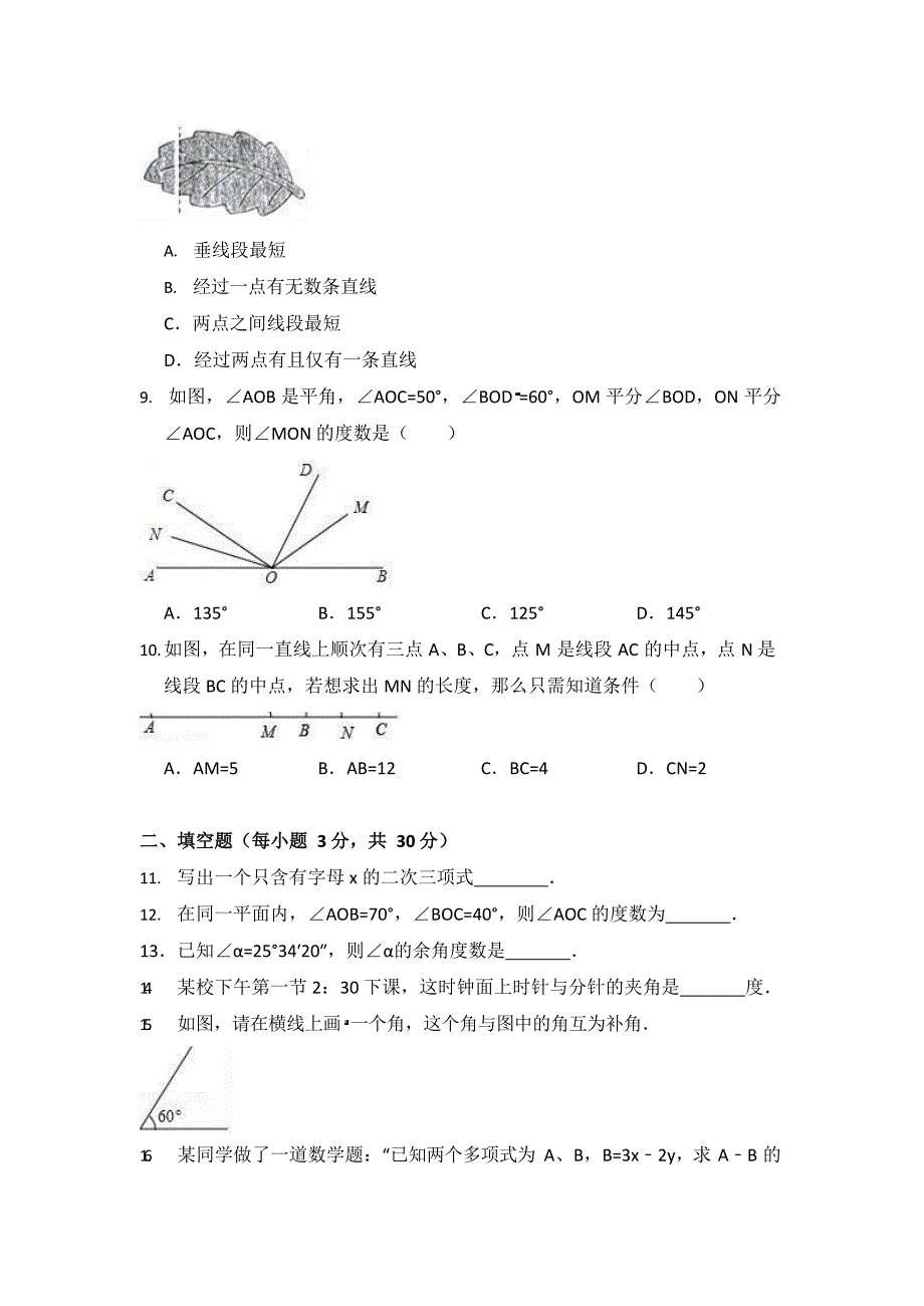 河南省新乡市辉县七年级上期末数学试题（有答案）新人教版_第2页