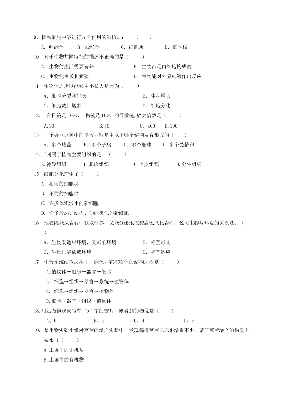 四川省遂宁市蓬溪县七年级生物上学期期末考试试题北师大版_第2页