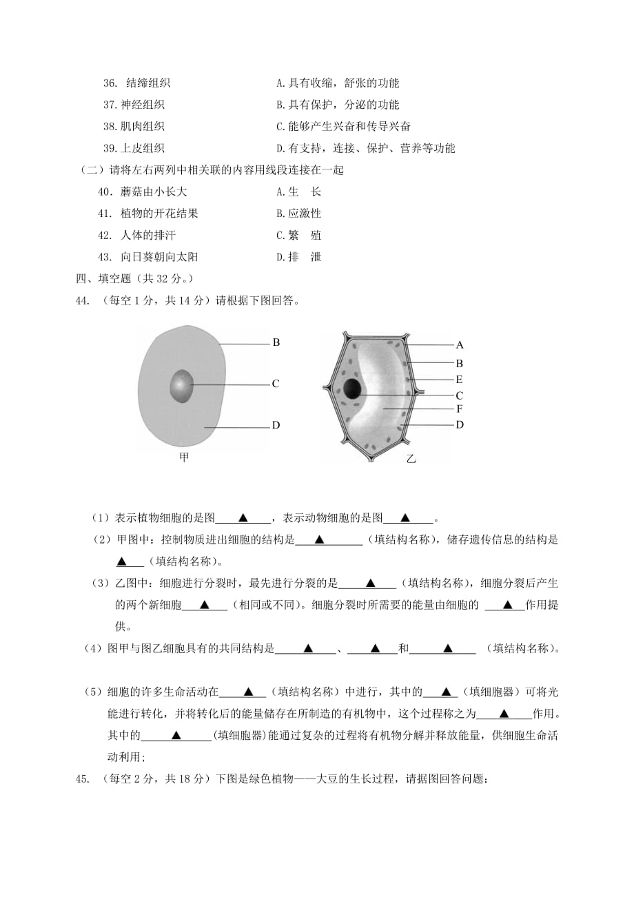 四川省遂宁市蓬溪县七年级生物上学期期末考试试题北师大版_第4页