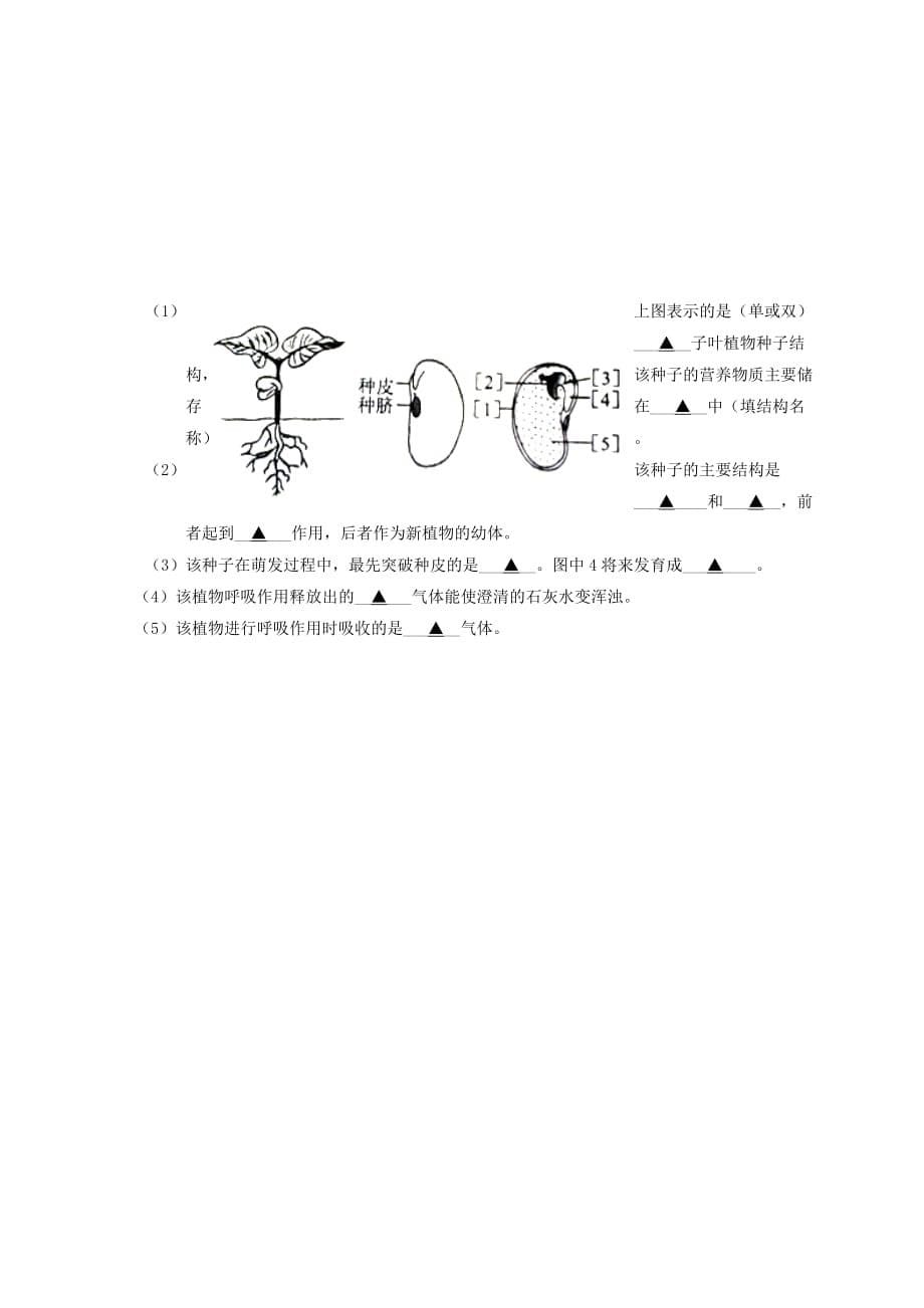 四川省遂宁市蓬溪县七年级生物上学期期末考试试题北师大版_第5页