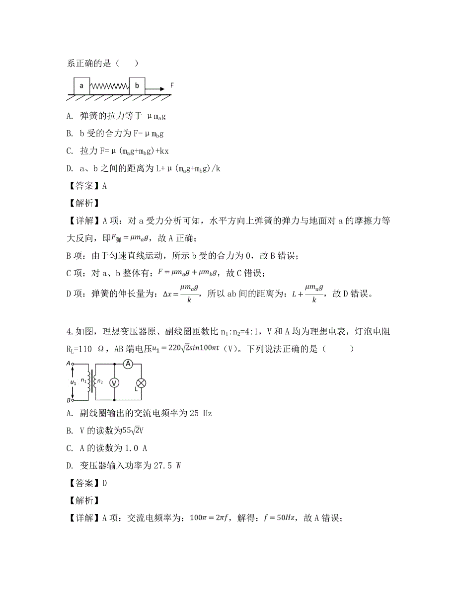 广东省广州外国语学校2020学年高二物理下学期期中试题 理（含解析）_第3页