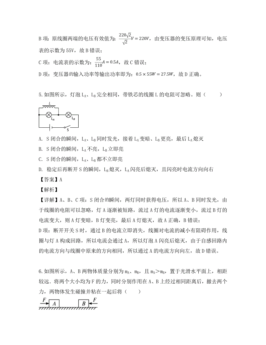 广东省广州外国语学校2020学年高二物理下学期期中试题 理（含解析）_第4页