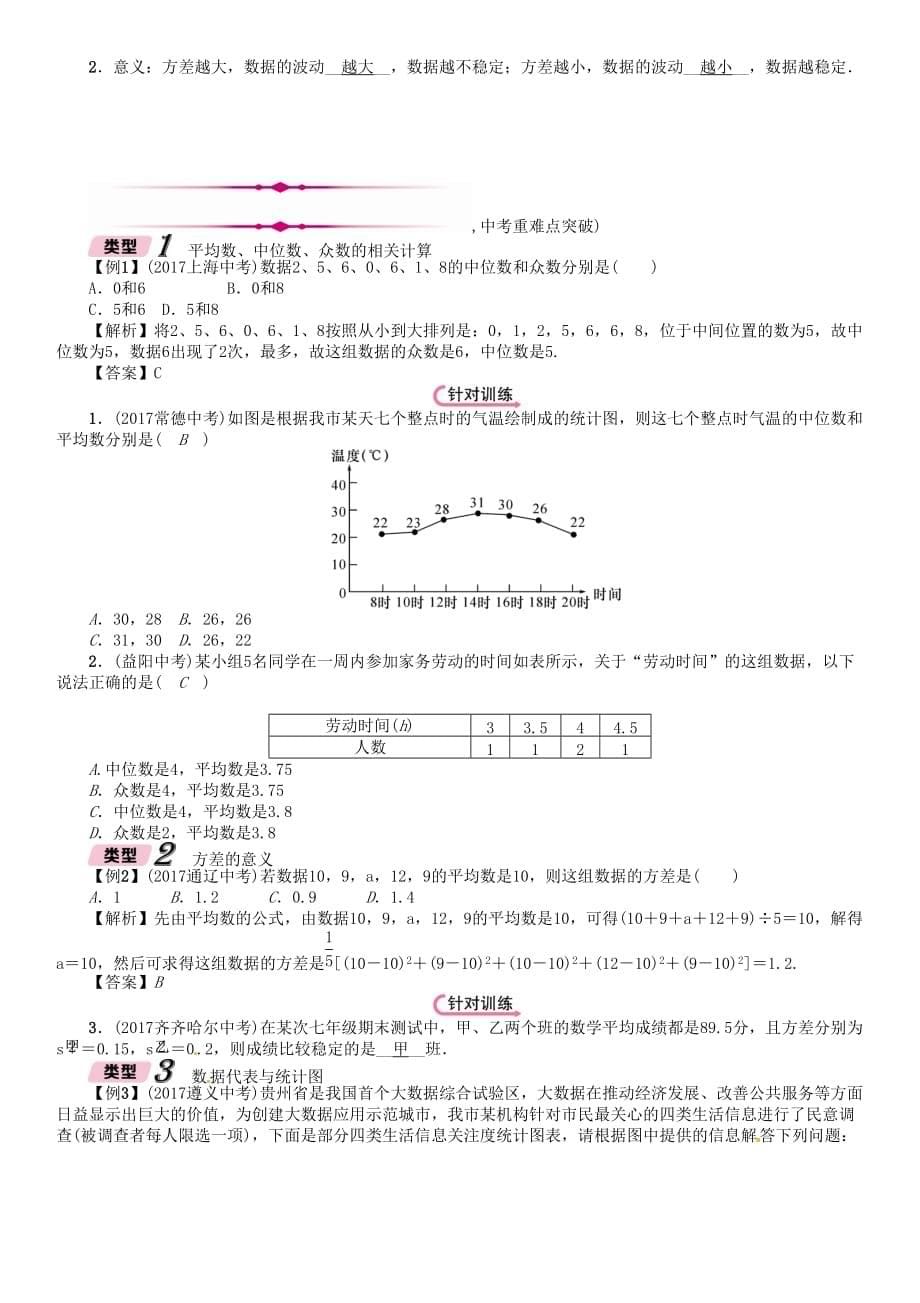 河北省中考数学总复习第一编教材知识梳理篇第8章统计与概率第2节数据的分析精讲试题_第5页