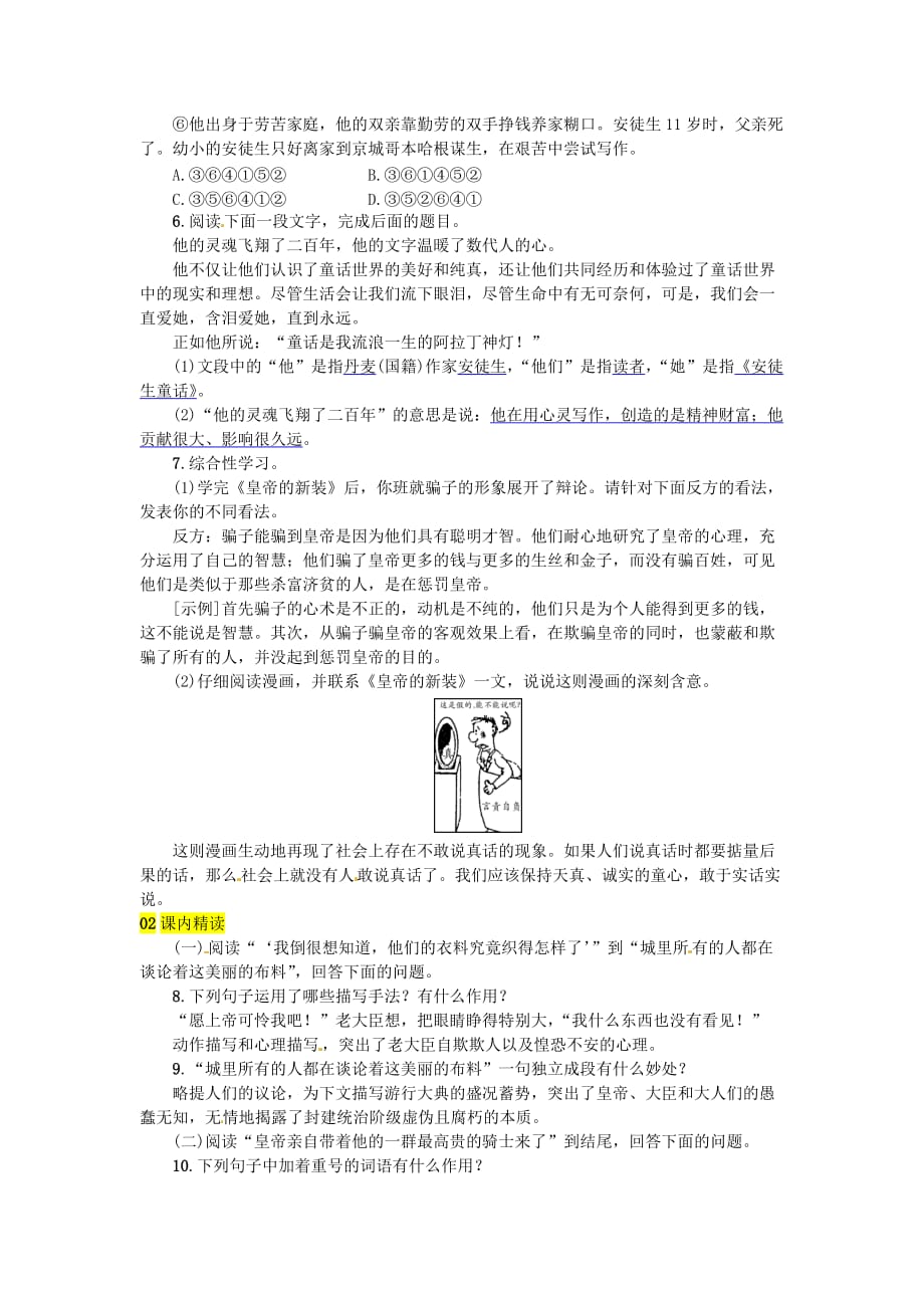 河北专版七年级语文上册第六单元19皇帝的新装练习新人教版_第2页