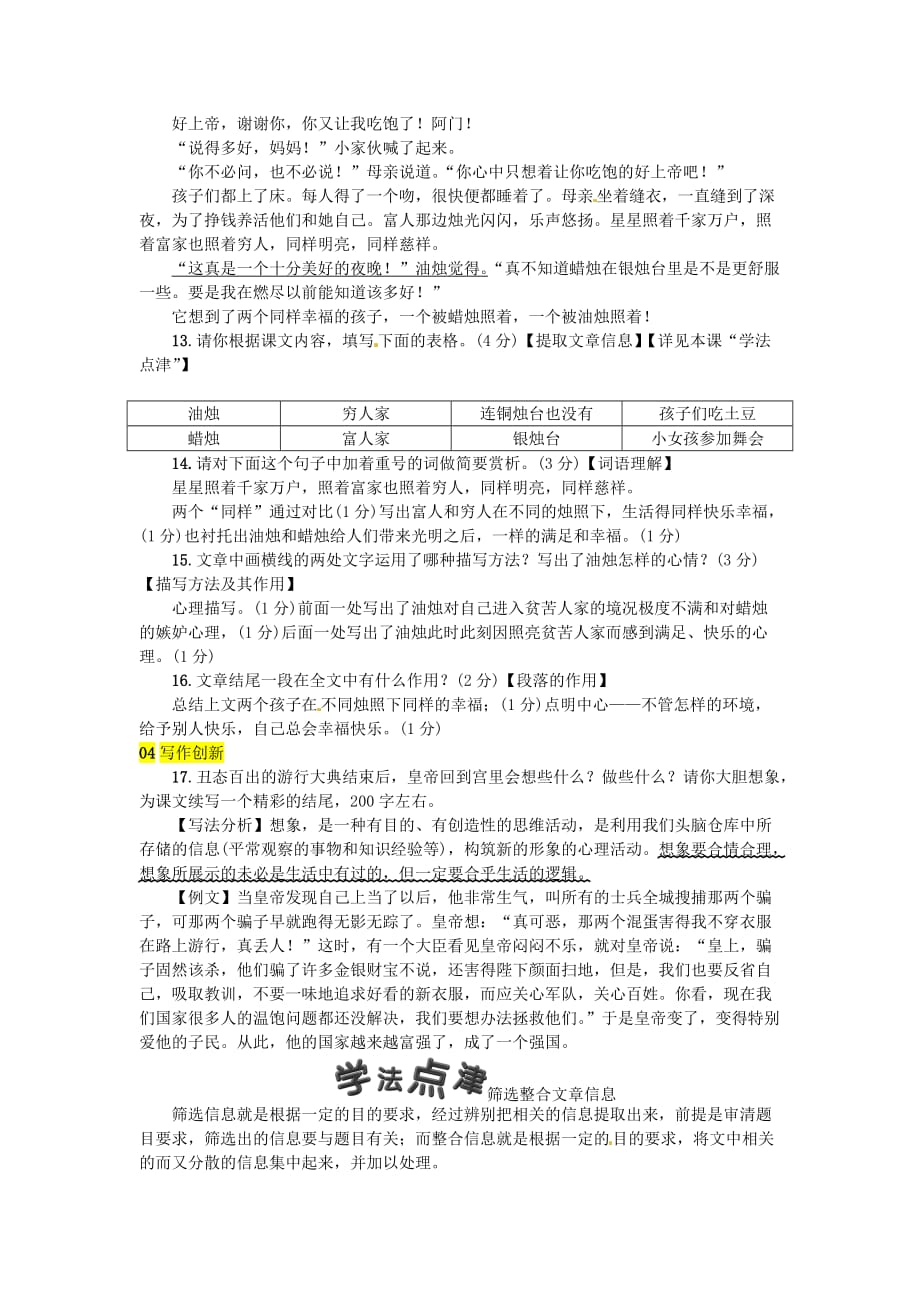 河北专版七年级语文上册第六单元19皇帝的新装练习新人教版_第4页