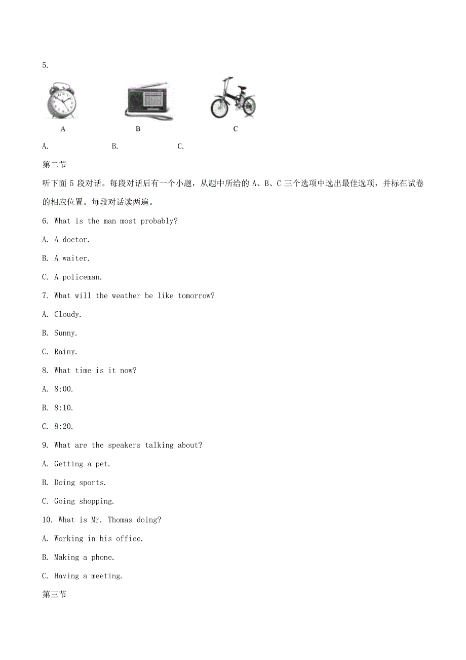 四川省乐山市中考英语真题试题（含解析）_第2页