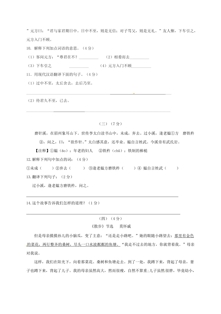 江苏省无锡市和桥学区七年级语文上学期10月月考试题新人教版_第3页