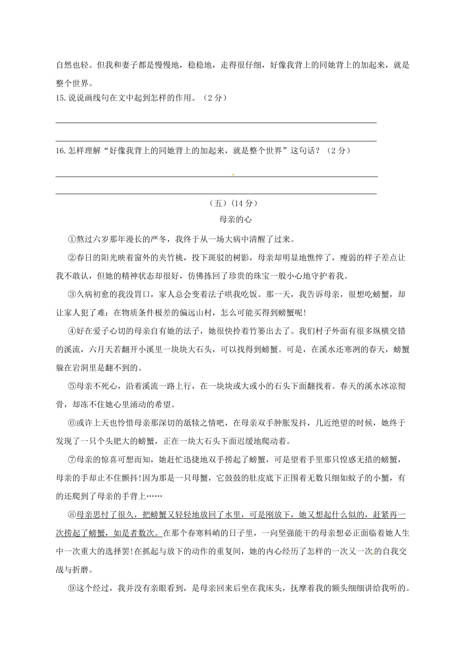 江苏省无锡市和桥学区七年级语文上学期10月月考试题新人教版_第4页