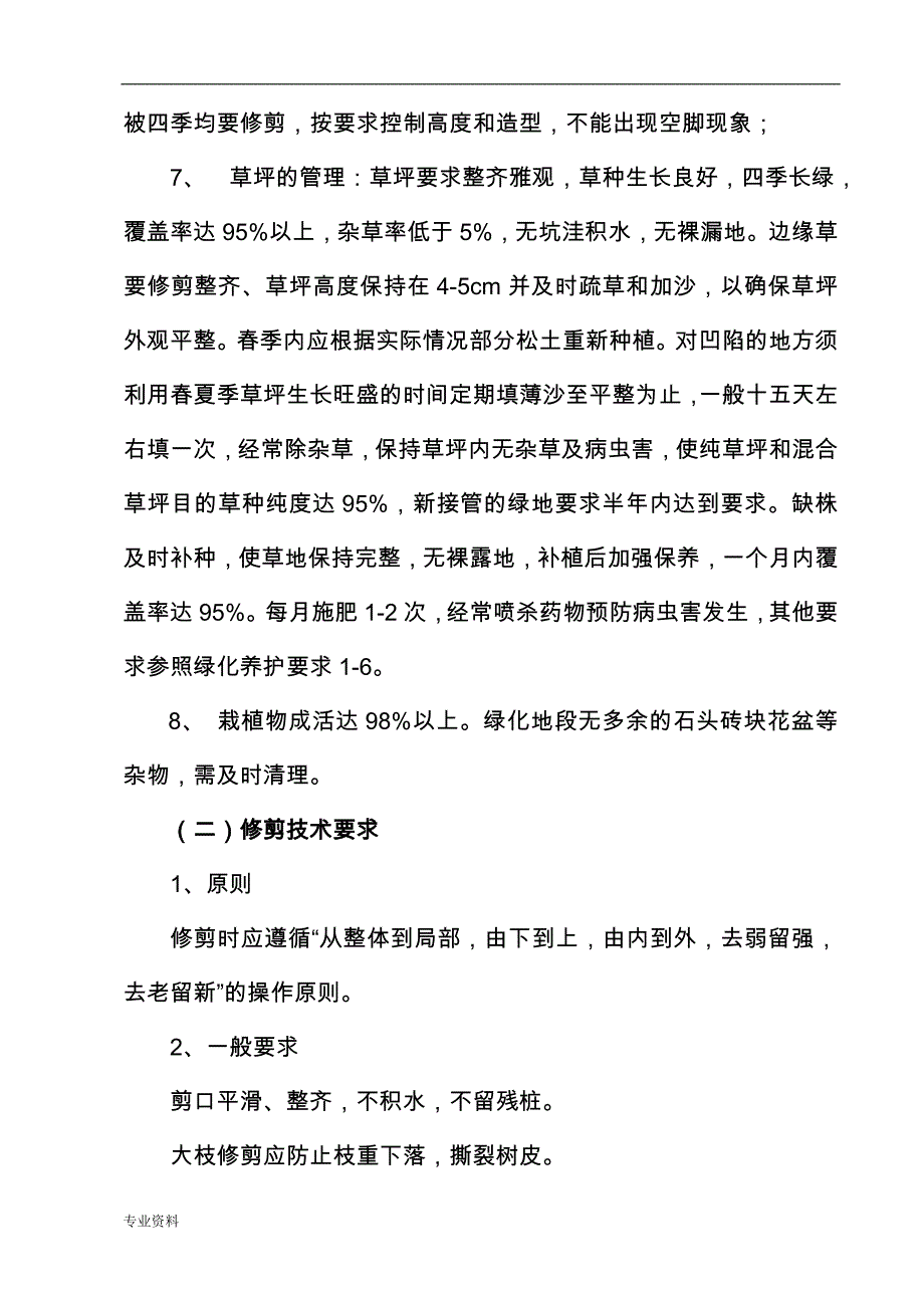 园林绿化养护巡查监管与方案_第2页