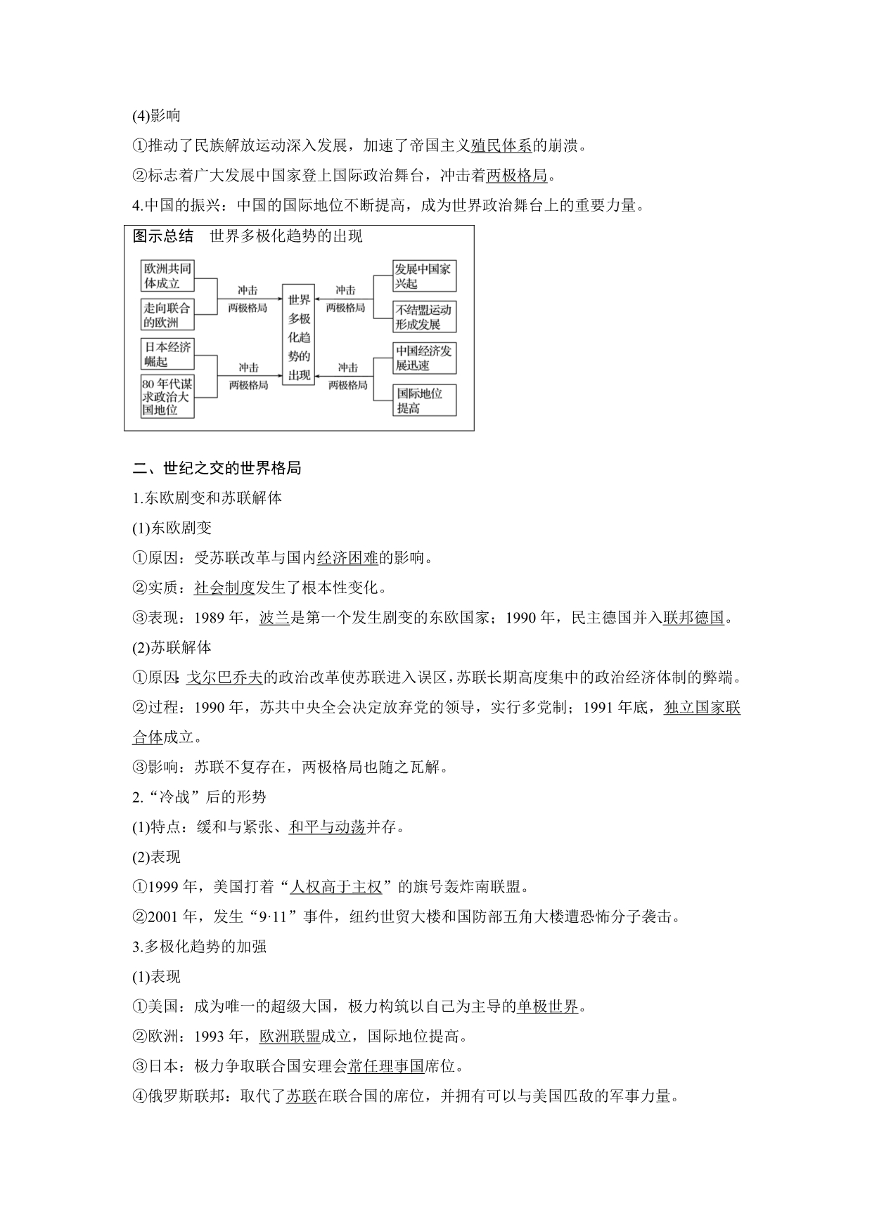 人教版高考历史复习必修1 第五单元当今世界政治格局与现代中国外交 第16讲含答案_第2页