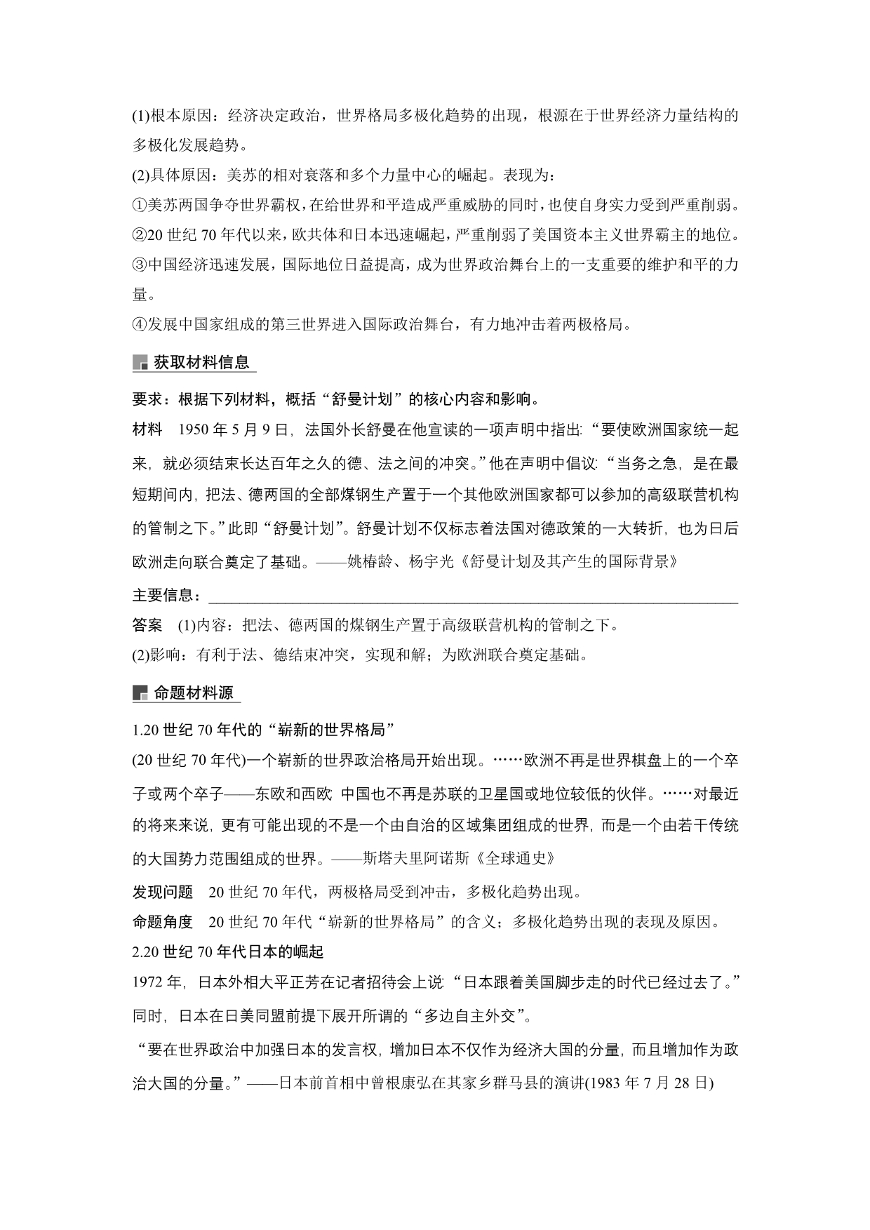 人教版高考历史复习必修1 第五单元当今世界政治格局与现代中国外交 第16讲含答案_第4页