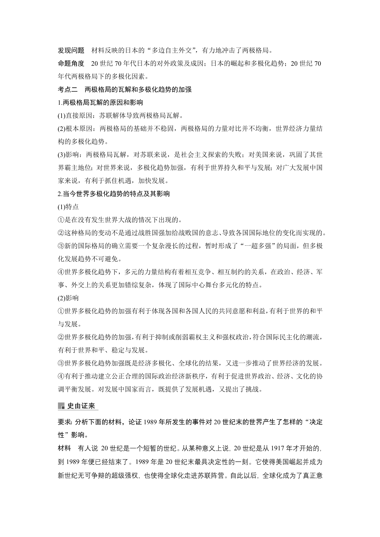 人教版高考历史复习必修1 第五单元当今世界政治格局与现代中国外交 第16讲含答案_第5页