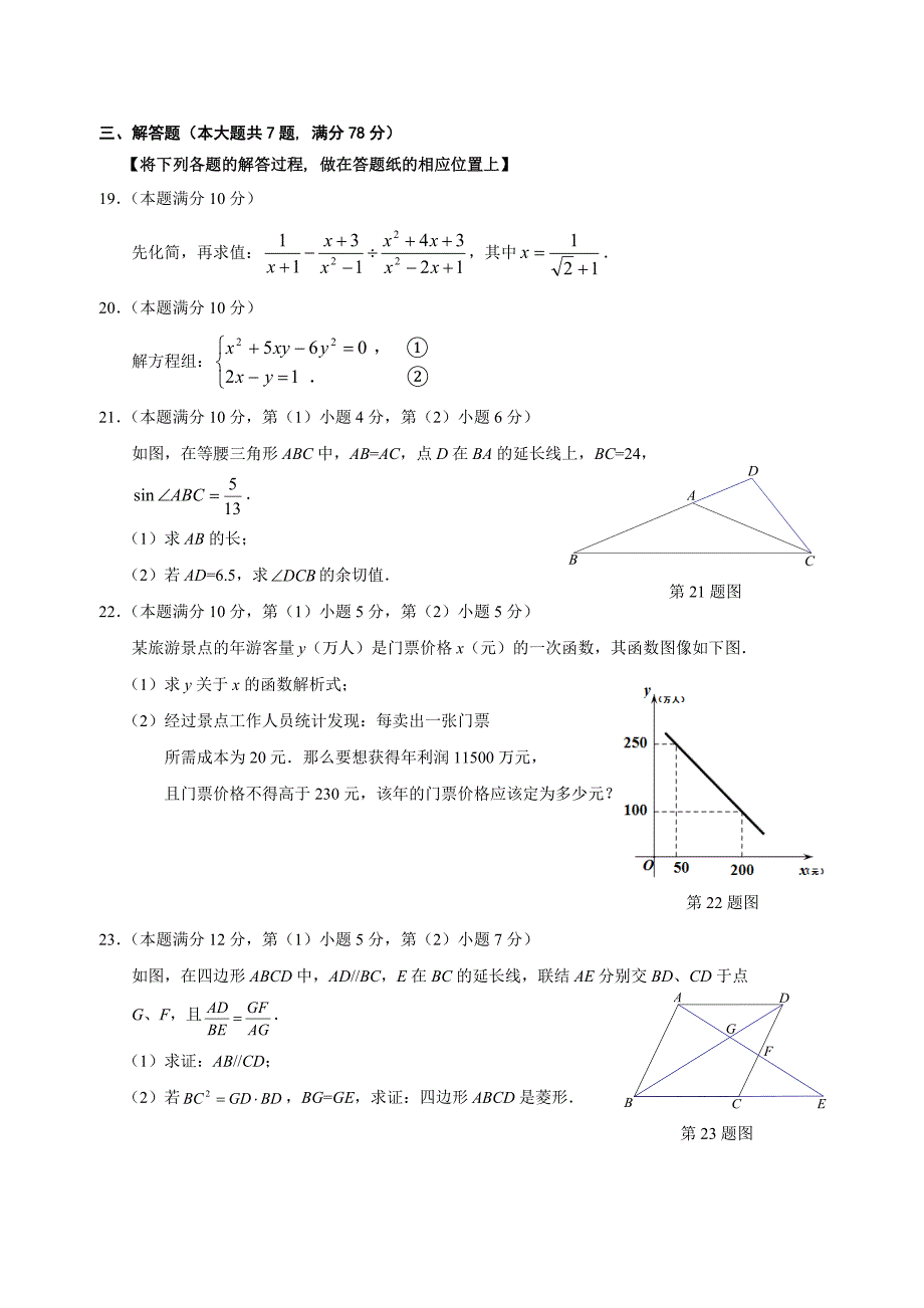 上海市长宁区年中考二模数学试卷含答案_第3页