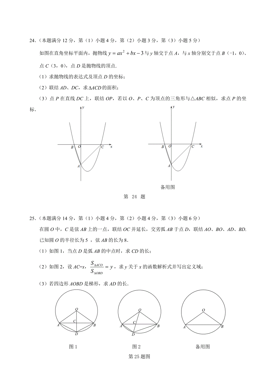 上海市长宁区年中考二模数学试卷含答案_第4页