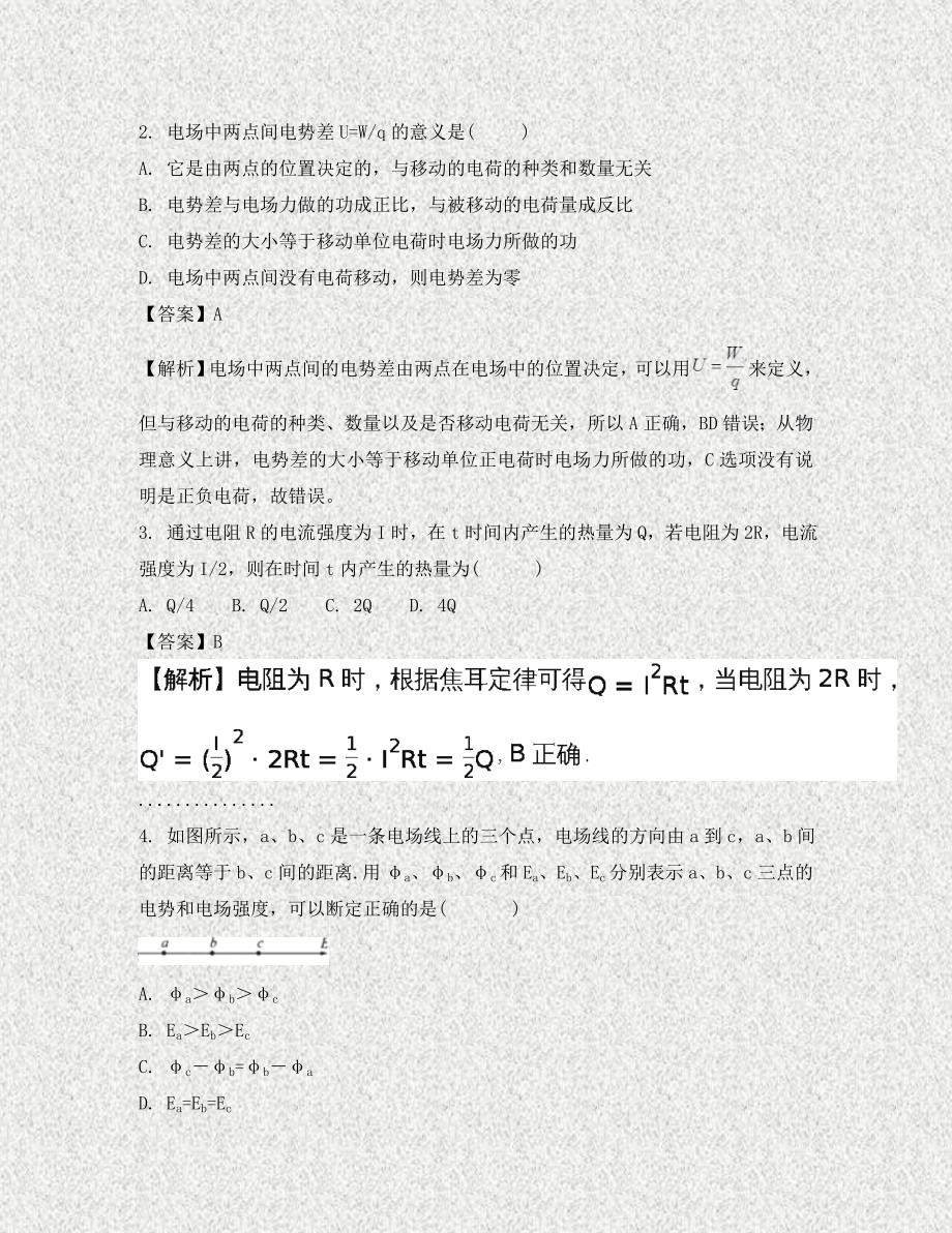 安徽省和县一中2020学年高二物理上学期期末考试试题（含解析）_第2页