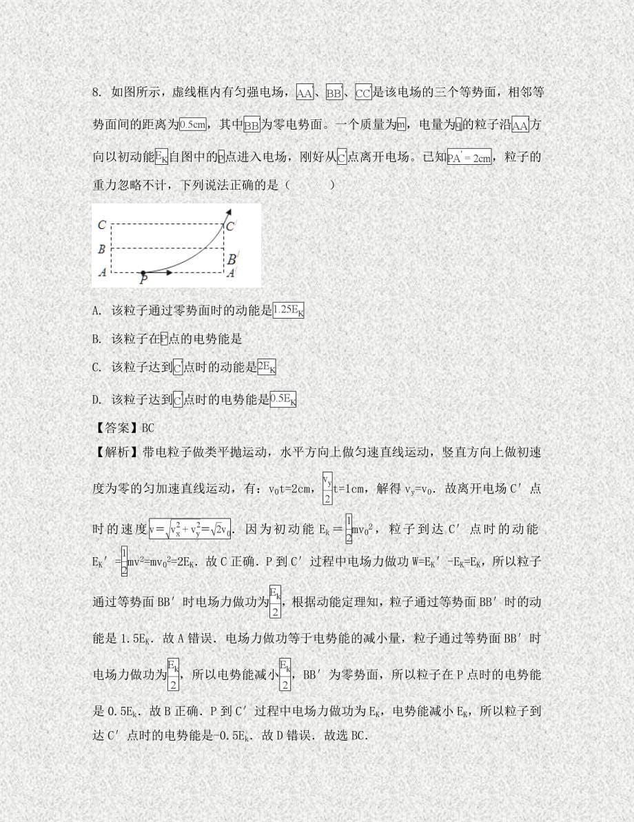 安徽省和县一中2020学年高二物理上学期期末考试试题（含解析）_第5页