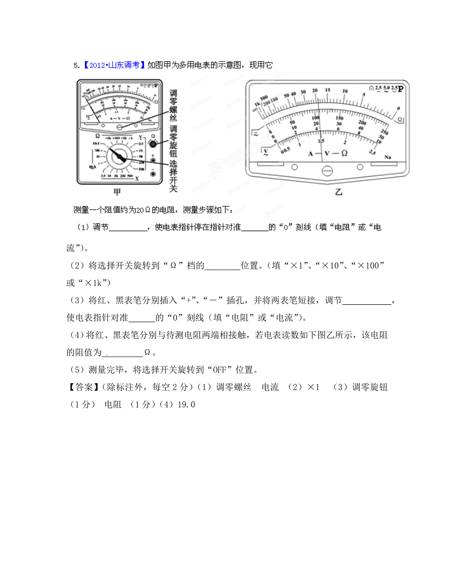 2020高考物理 考前冲刺Ⅲ专题13 电学实验及其应用_第3页