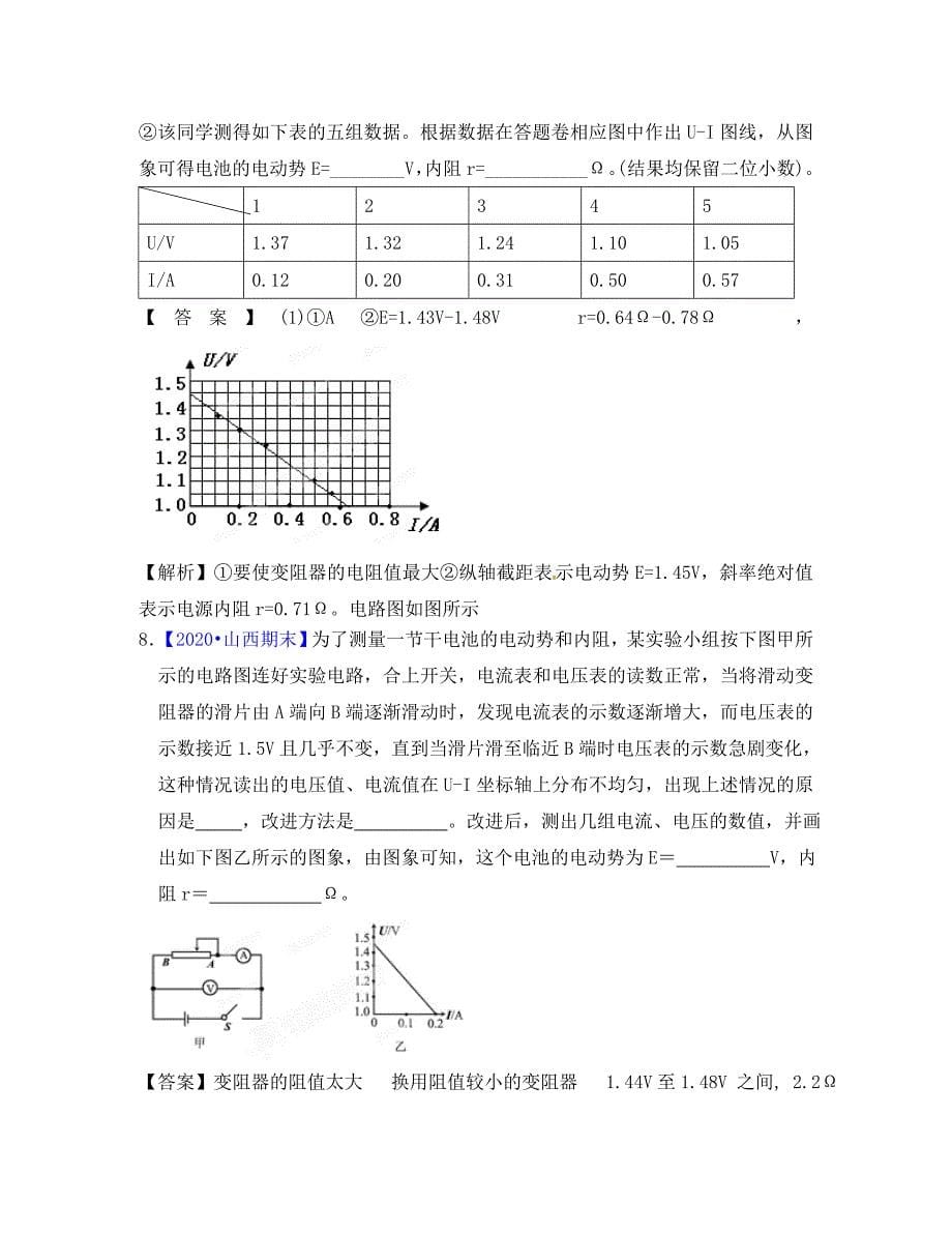 2020高考物理 考前冲刺Ⅲ专题13 电学实验及其应用_第5页