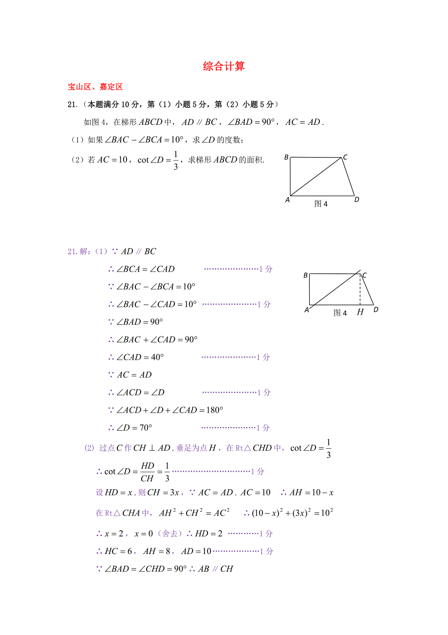 上海市各区中考数学二模试卷精选汇编综合计算专题_第1页