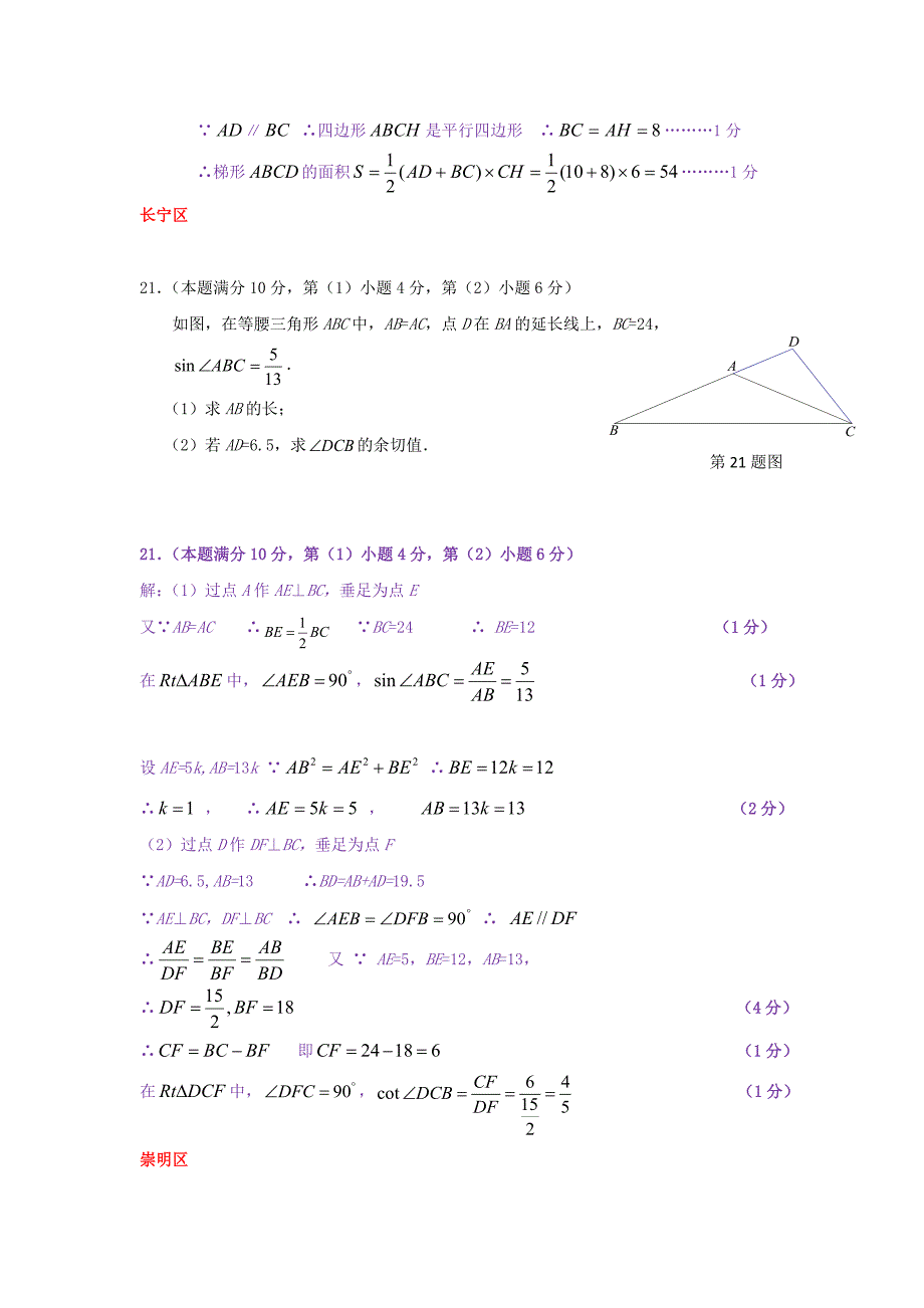 上海市各区中考数学二模试卷精选汇编综合计算专题_第2页