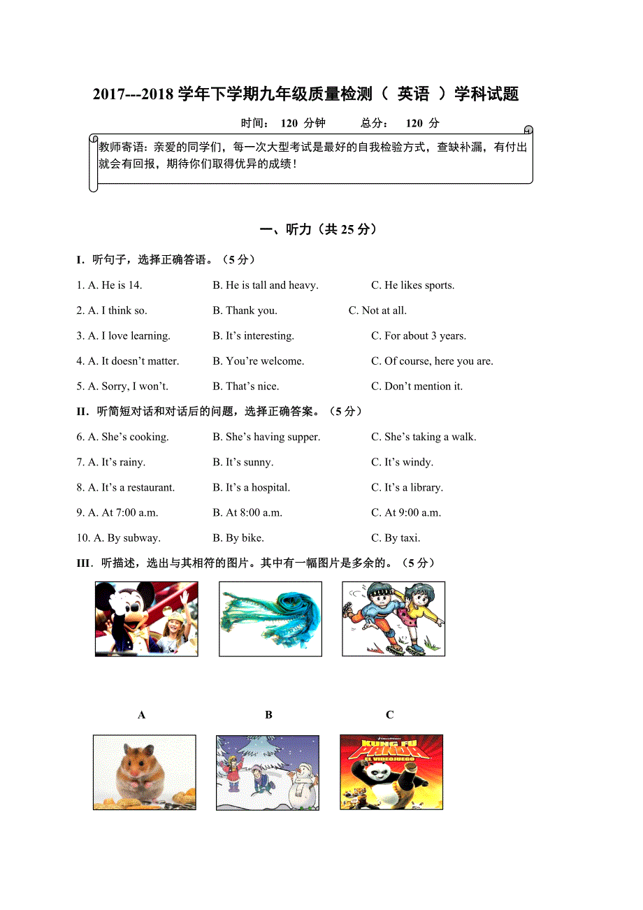 吉林省xx中学九年级下学期第一次模拟考试英语试题_第1页