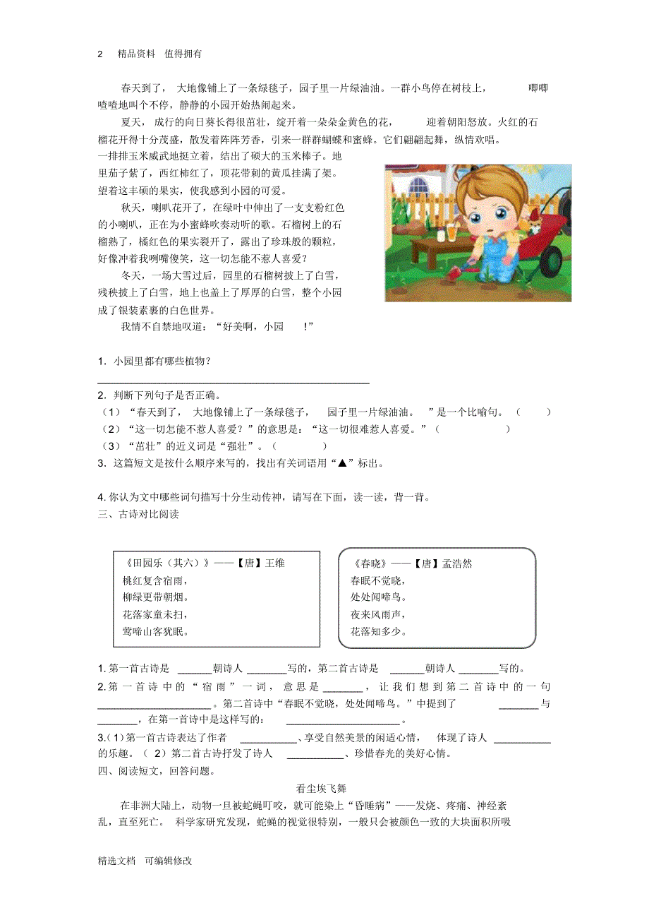 「精选」2019-2020学年部编版小学四年级下册语文课外阅读专项-精选文档.pdf_第2页