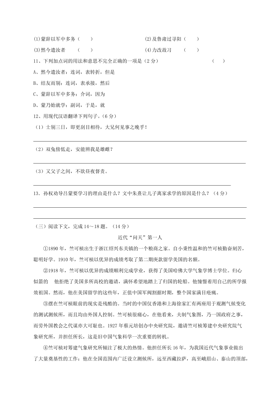 江苏省扬州市江都区五校七年级语文下学期第一次月考试题_第4页