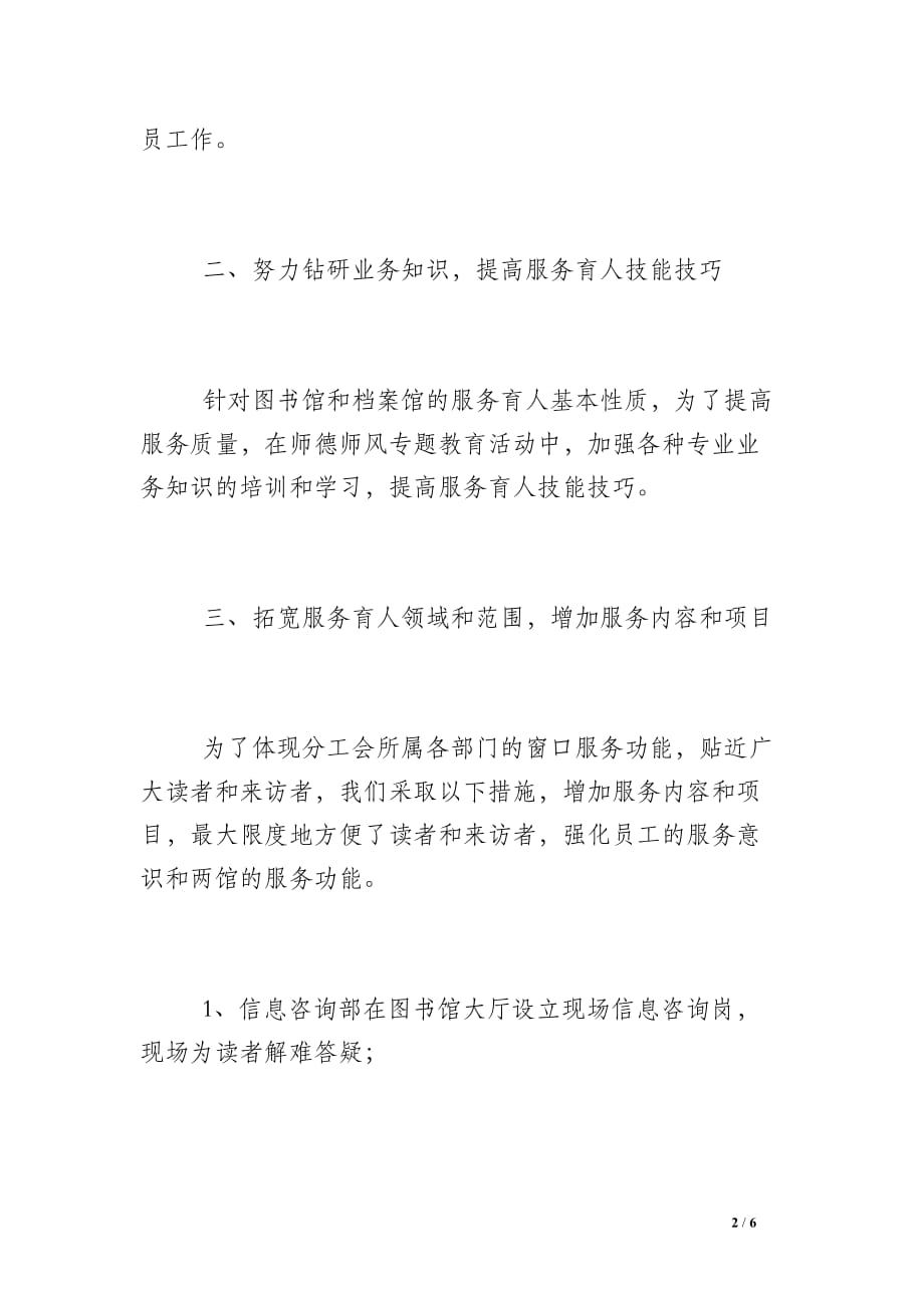 2016年师德师风专题教育活动总结_第2页