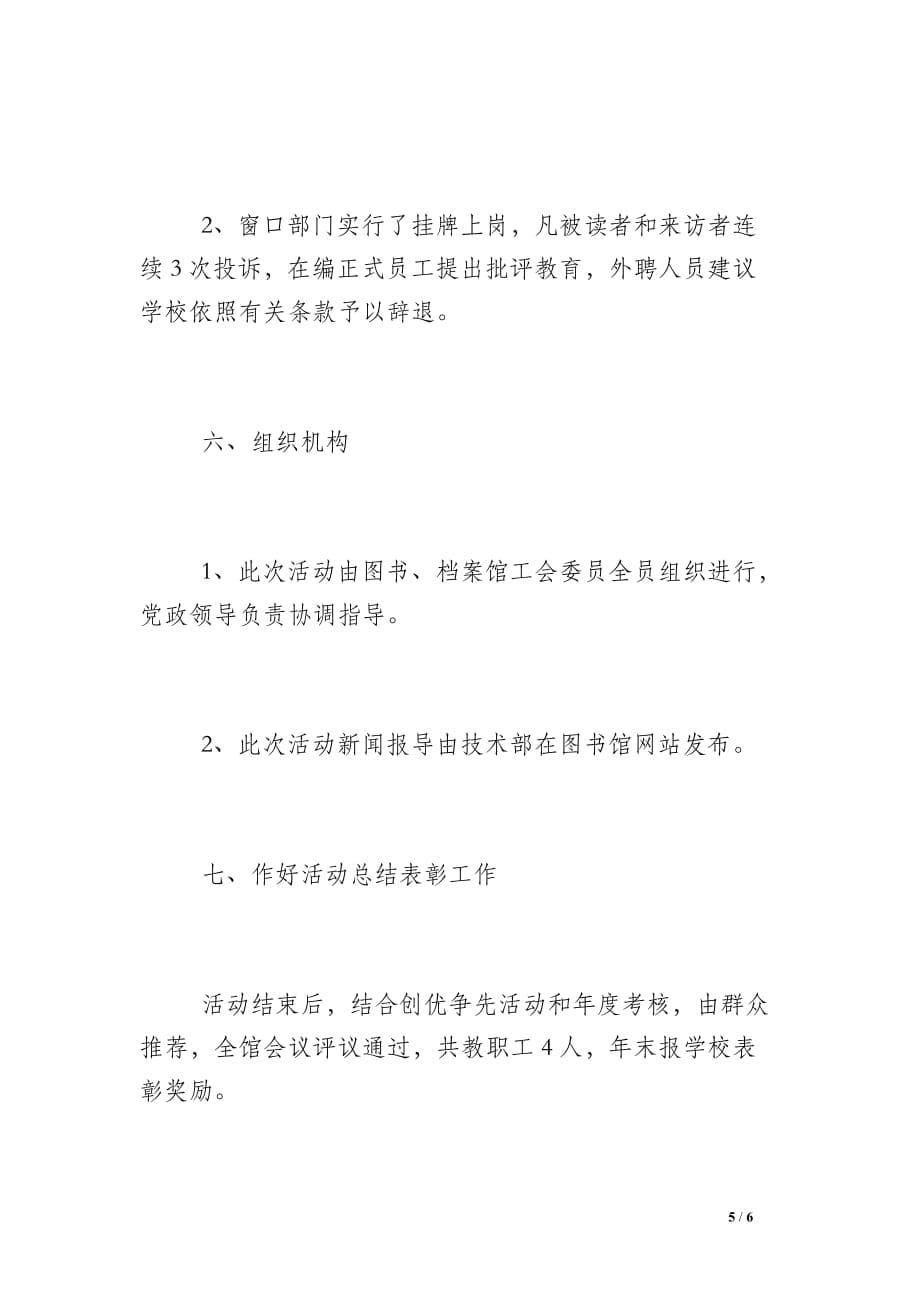 2016年师德师风专题教育活动总结_第5页