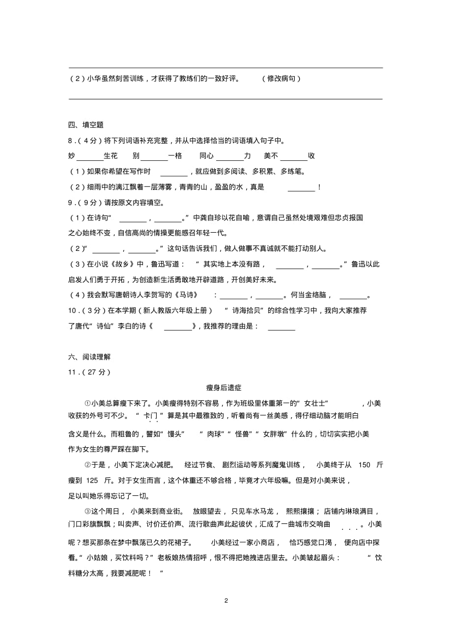 2018-2019学年广东省广州市黄埔区六年级(上)期末语文试卷(2020_第2页