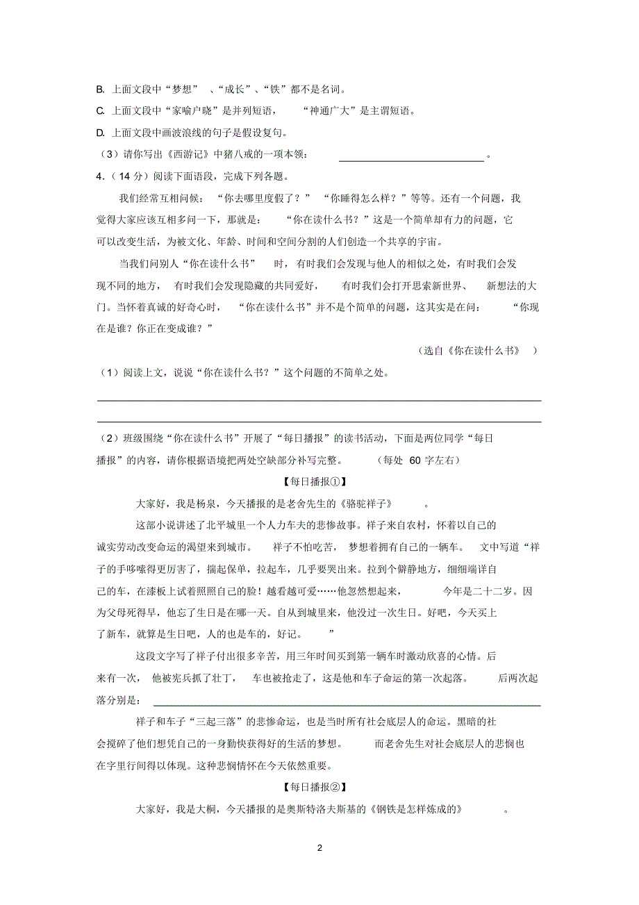 2019年山西省太原市中考语文一模试卷(20200330182819)_第2页