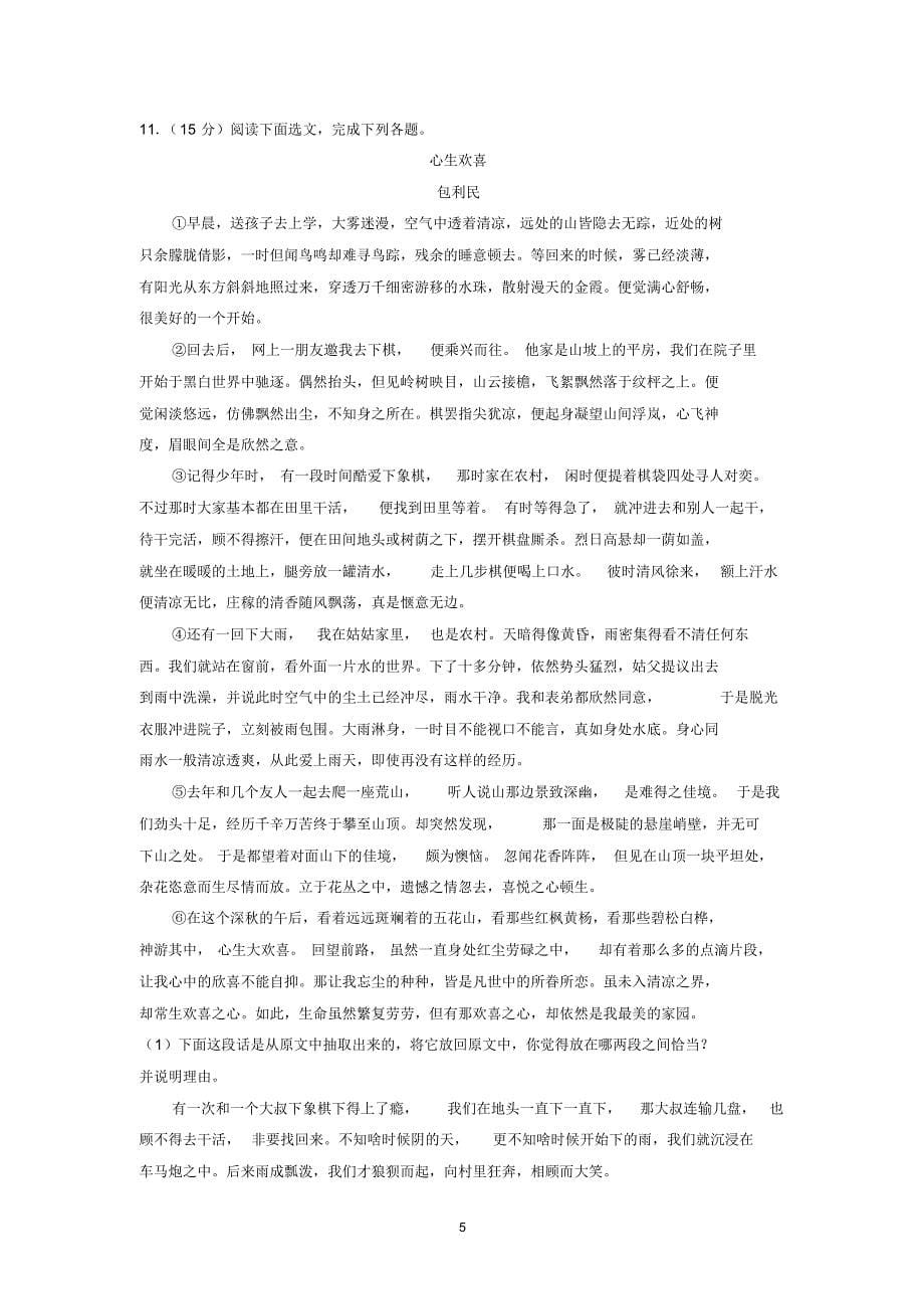 2019年山西省太原市中考语文一模试卷(20200330182819)_第5页
