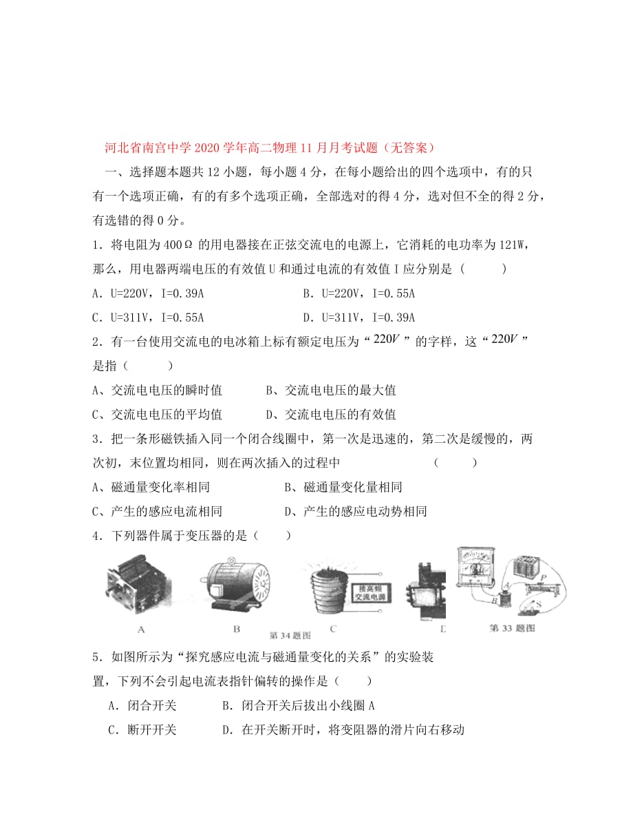 河北省2020学年高二物理11月月考试题（无答案）_第1页