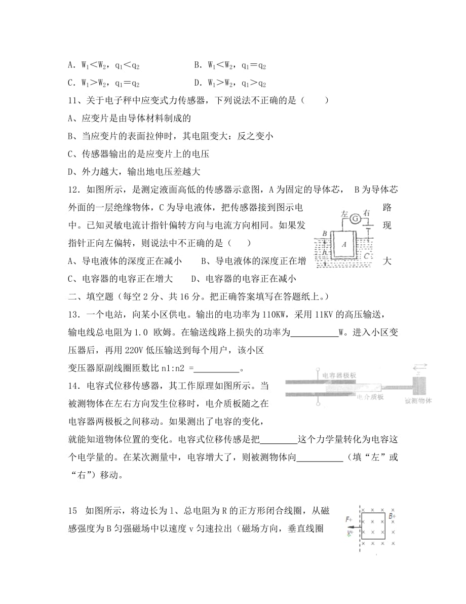 河北省2020学年高二物理11月月考试题（无答案）_第3页