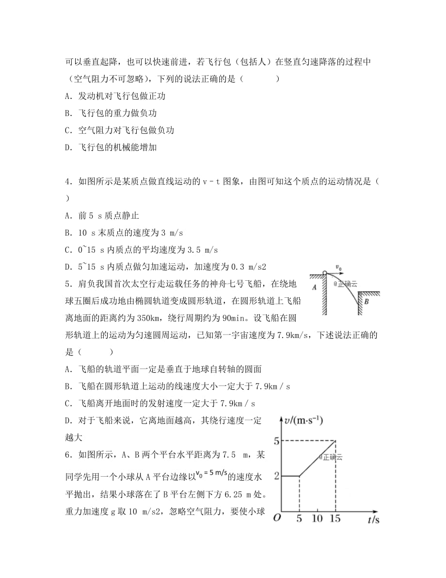 河北省辛集一中2020学年高二物理下学期返校考试题（无答案）_第2页