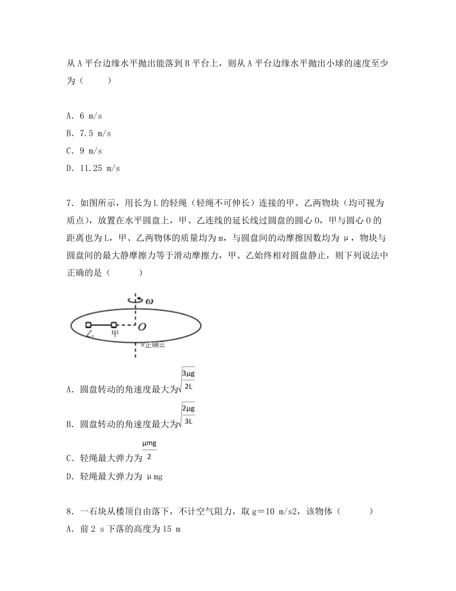 河北省辛集一中2020学年高二物理下学期返校考试题（无答案）_第3页