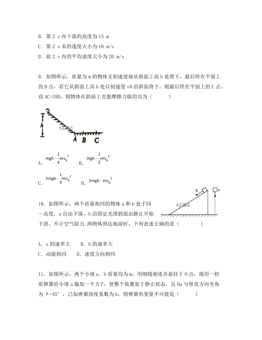 河北省辛集一中2020学年高二物理下学期返校考试题（无答案）_第4页