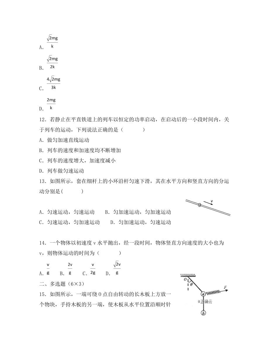 河北省辛集一中2020学年高二物理下学期返校考试题（无答案）_第5页