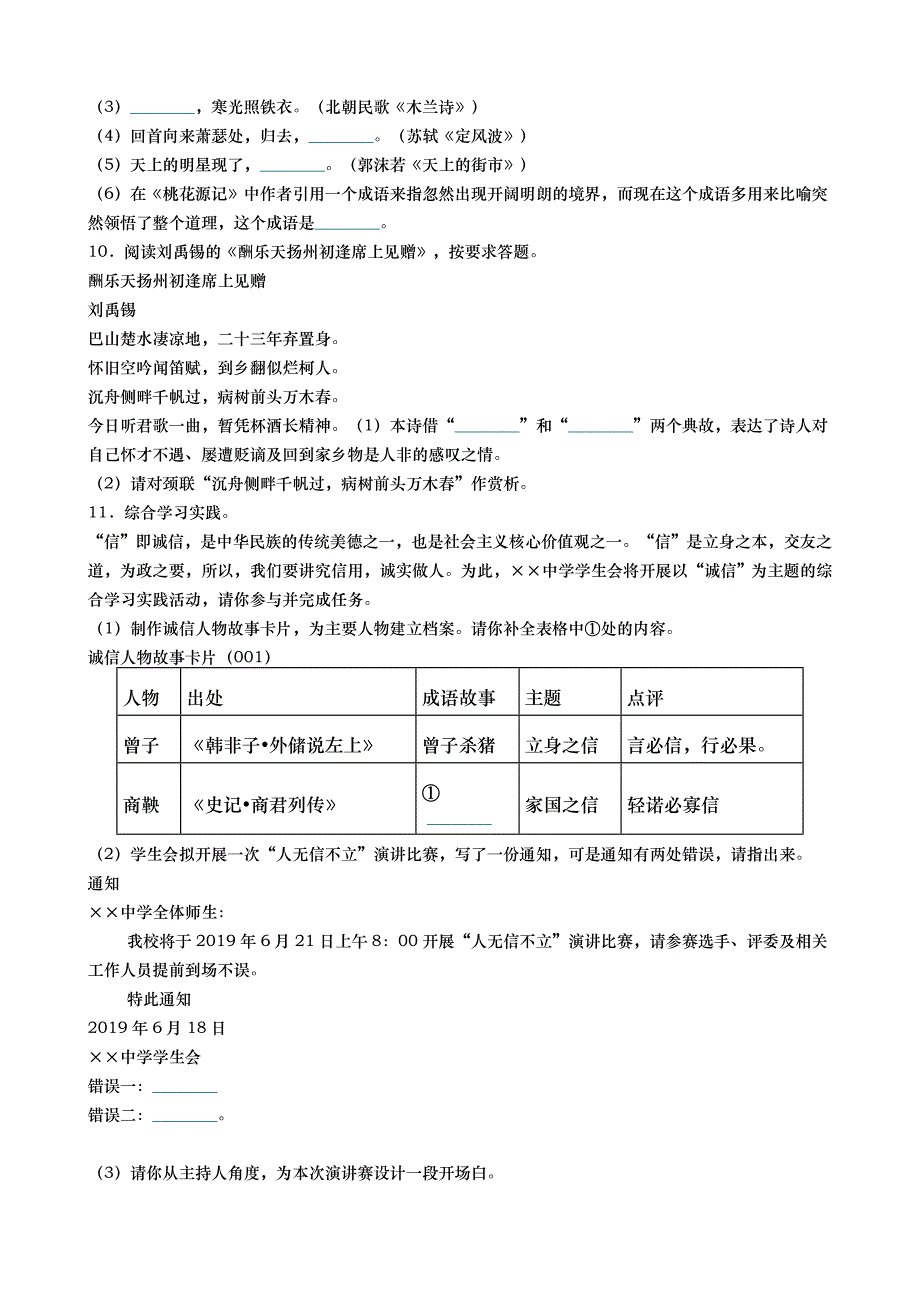 2019年贵州省铜仁市中考语文试题（含解析）_第3页