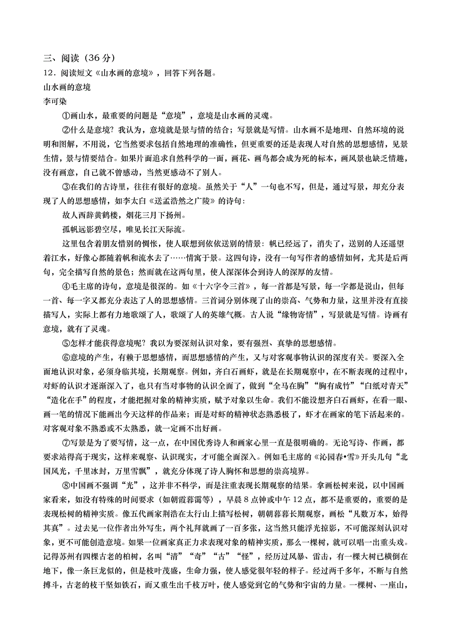 2019年贵州省铜仁市中考语文试题（含解析）_第4页