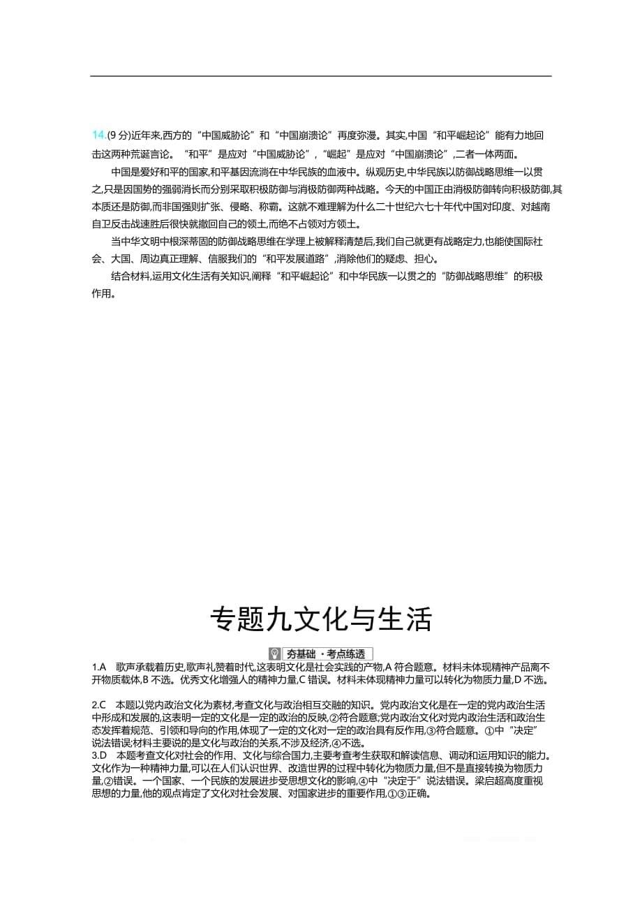 2021届新高考版高考政治一轮复习训练：专题九　文化与生活_第5页