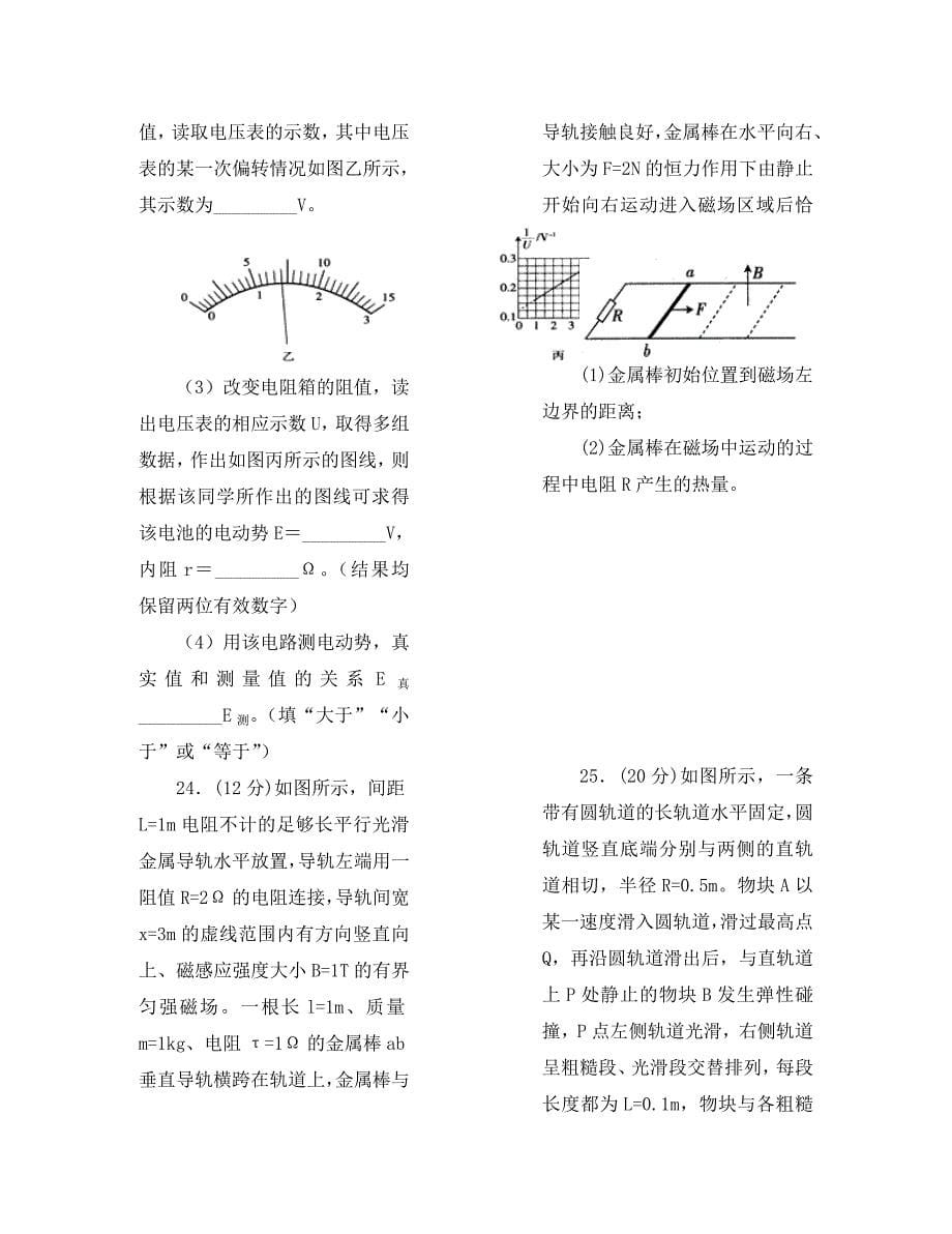 吉林省通化县综合高中2020学年高三物理4月月考仿真卷_第5页