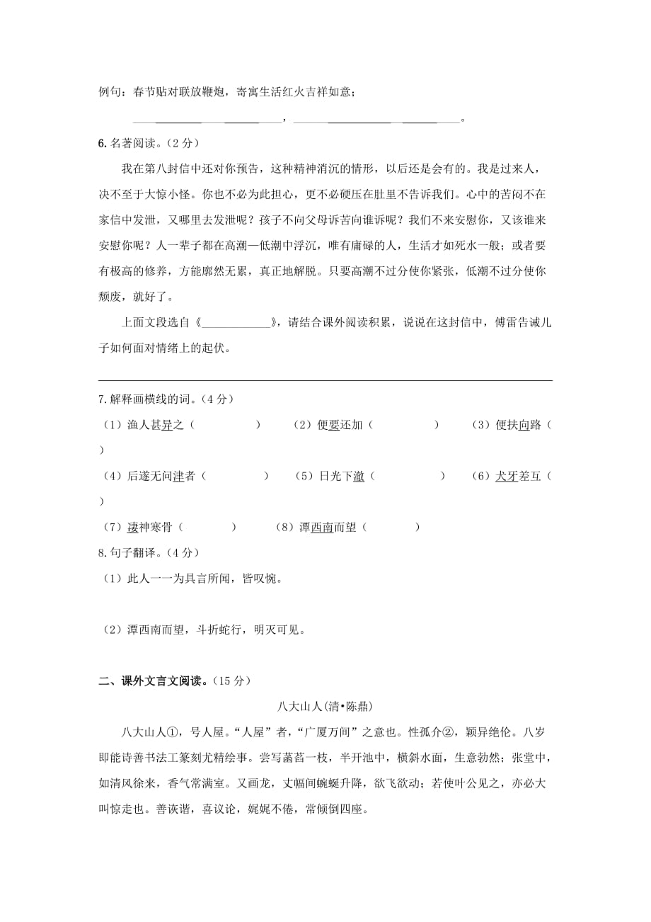 浙江省绍兴市绍初教育集团八年级语文下册第一单元试卷新人教版_第2页