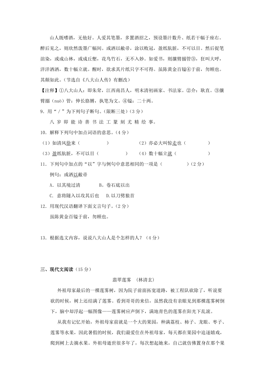 浙江省绍兴市绍初教育集团八年级语文下册第一单元试卷新人教版_第3页