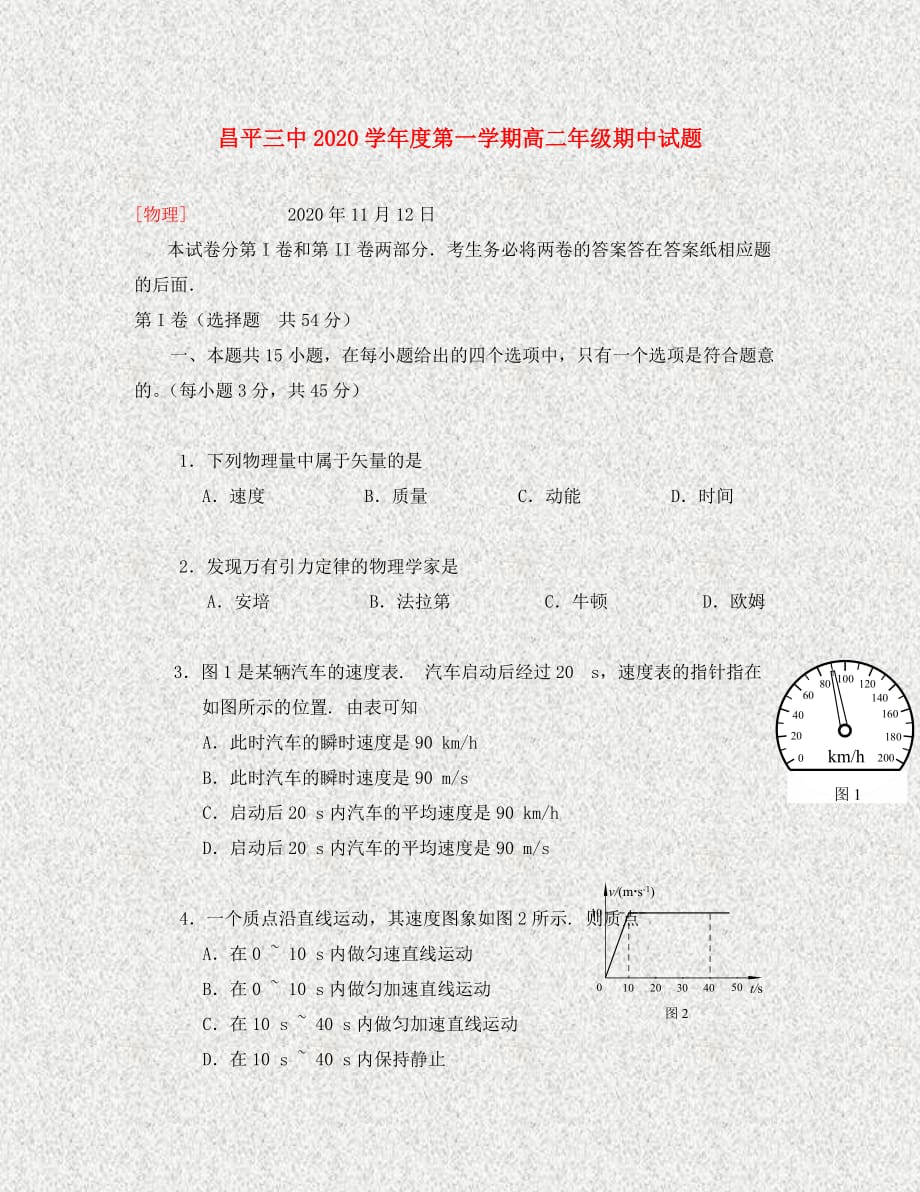 北京市昌平区第三中学2020学年高二物理上学期期中试题（无答案）_第1页