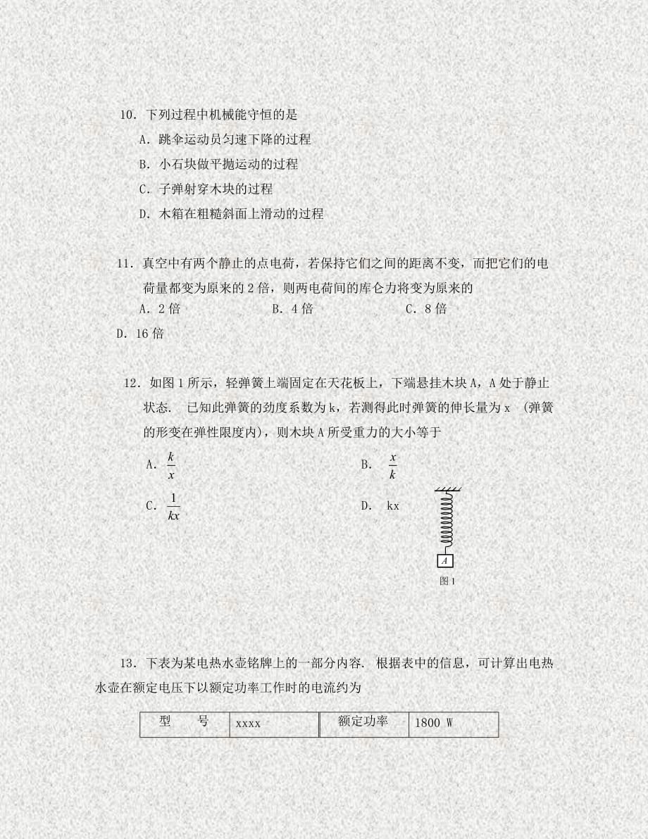 北京市昌平区第三中学2020学年高二物理上学期期中试题（无答案）_第3页
