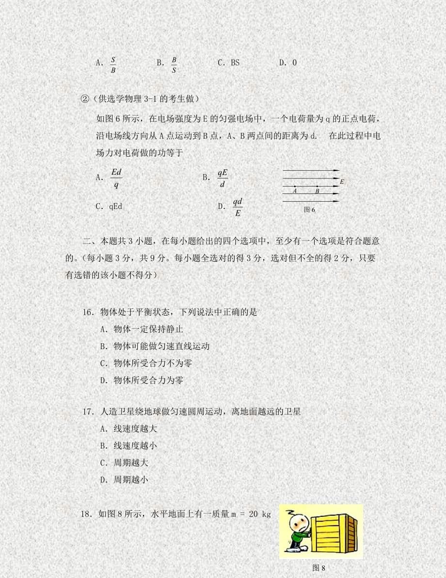 北京市昌平区第三中学2020学年高二物理上学期期中试题（无答案）_第5页