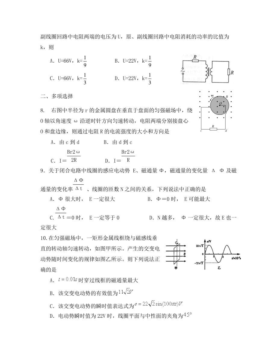 广东省2020学年高二物理下学期小测16_第3页