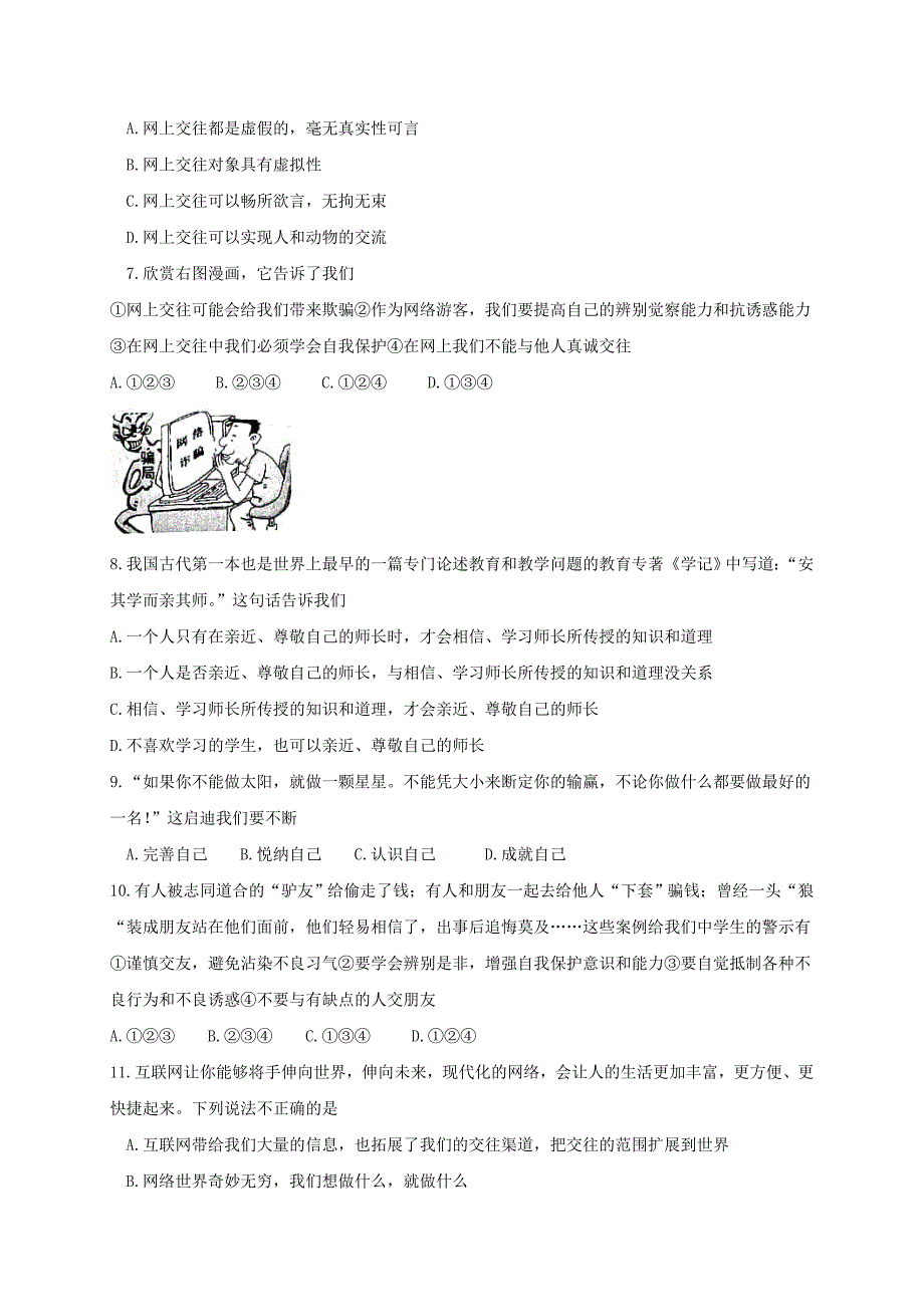 山东省临沂市河东区七年级道德与法治下学期开学考试试题新人教版_第2页