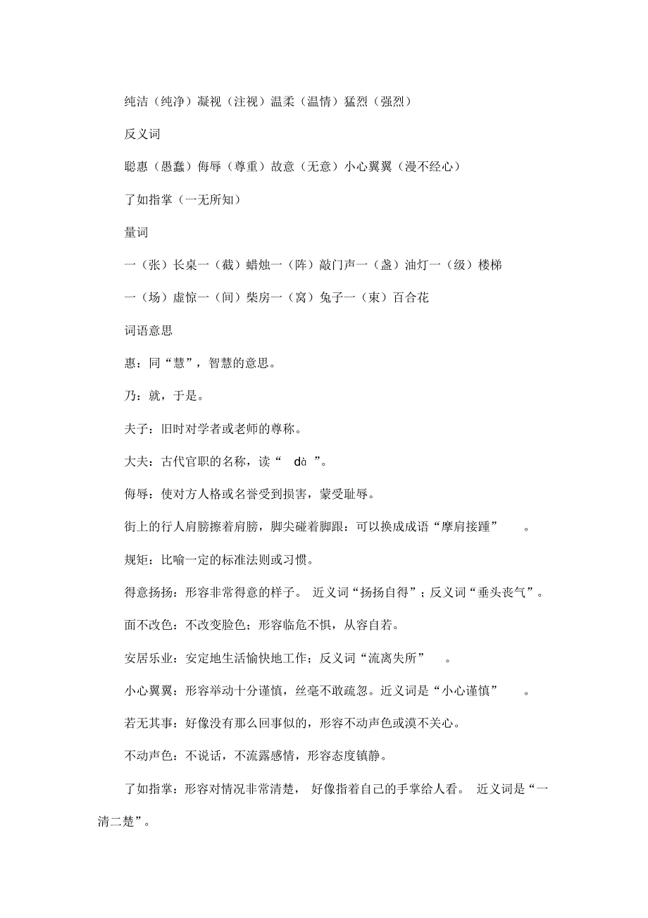 最新整理小学五年级语文人教版五年级语文下册第三单元重要复习资料.docx.pdf_第2页